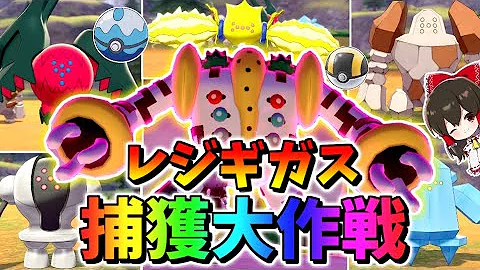 ポケモンソードシールドレジドラゴ Mp3