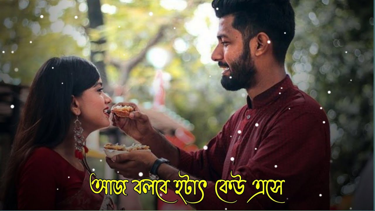 Aj Bolbe Hotat Kau Ase  Bangla Romantic Whatsapp Status