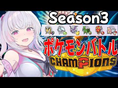 ハイパーボール級！[Pokémon Champions]