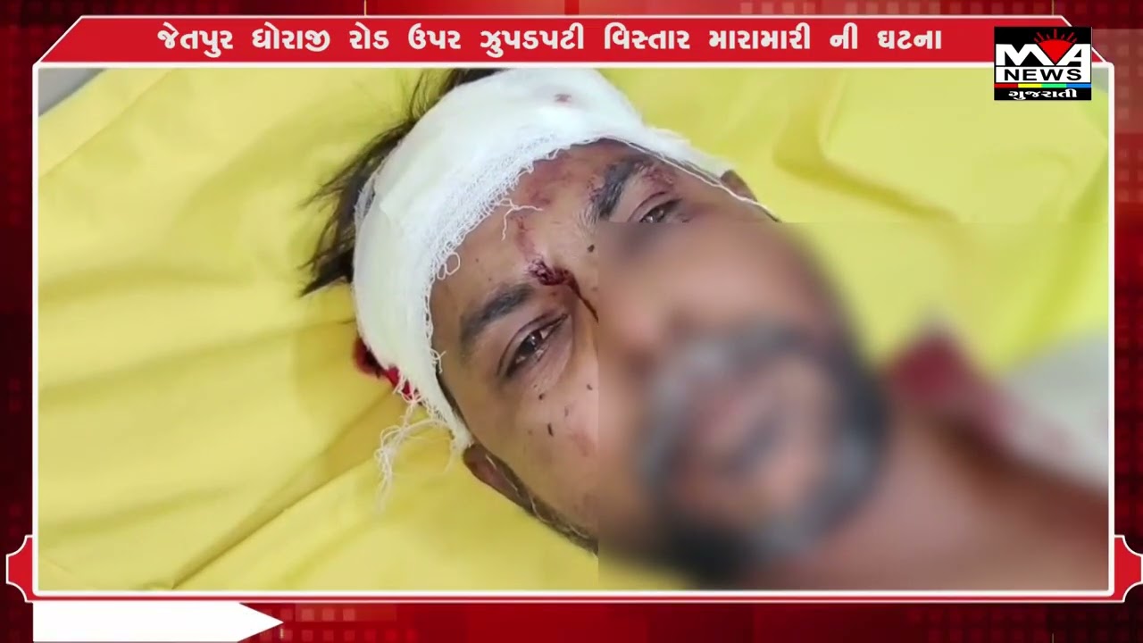 જેતપુર ધોરાજી રોડ ઉપર ઝુપડપટી વિસ્તાર મારામારી ની ઘટના#maanewslive #news