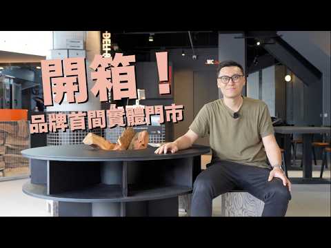 開箱！這次打算將德州烤肉融入台中人的日常生活｜克里斯丁創業 thumbnail