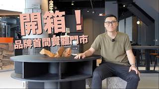 Download Lagu 開箱！這次打算將德州烤肉融入台中人的日常生活｜克里斯丁創業 MP3