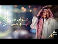 عمر العبداللات عرش جيش ابو حسين 