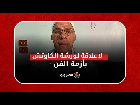 مفتوحة من 35 سنة نجل الفنان حسين أبو حجاج لا علاقة لورشة الكاوتش بأزمة الفن أو كورونا
