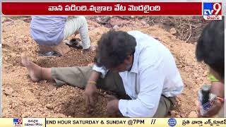 ఏపీలో వజ్రాల అన్వేషణ - TV9