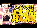 エイム最強になれるスイッチ勢の感度設定を全て公開します!【フォートナイト】