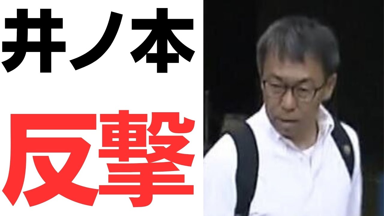井ノ本元総務部長の反論と斎藤元彦知事の刑事告発対応｜動画内容を整理のサムネイル