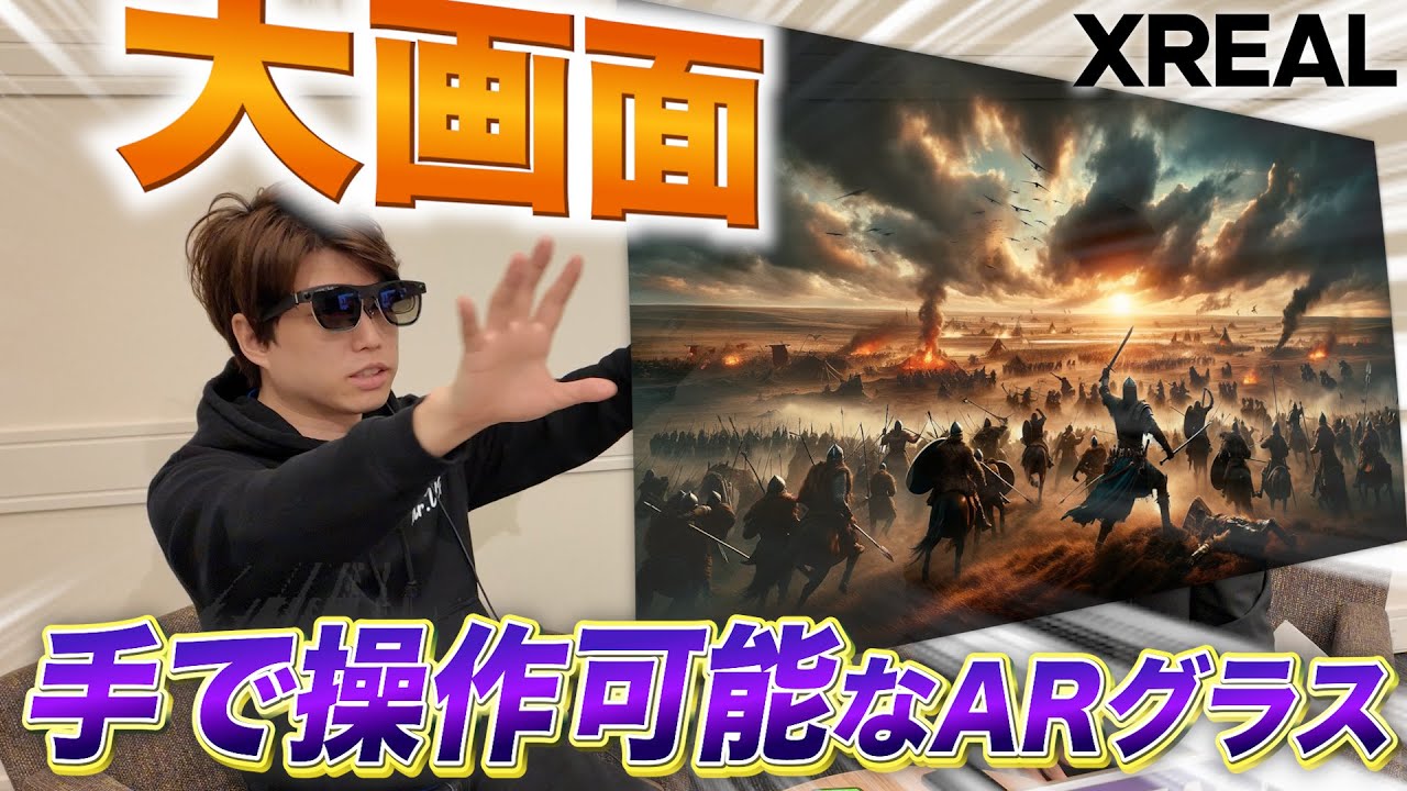 最新】話題のARグラス「XREAL Air 2 Ultra」の実用性を徹底レビュー 