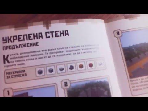 книга наръчник по строителство minecraft #4