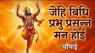 Download Lagu जेहि बिधि नाथ होइ हित मोरा | jehi Vidhi Nath Hoi hit Mora | चौपाई | choupai. #bhajan #lyrics #vd MP3