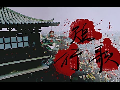 薩頂頂 -《短歌行》(電視劇長安十二時辰插曲)｜ 歌詞字幕MV
