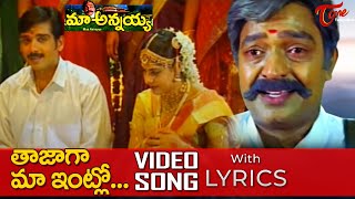 Tajaga Maa Intlo Video Song with Lyrics | Maa Annayya Movie Songs | Rajasekhar, Meena |  TeluguOne