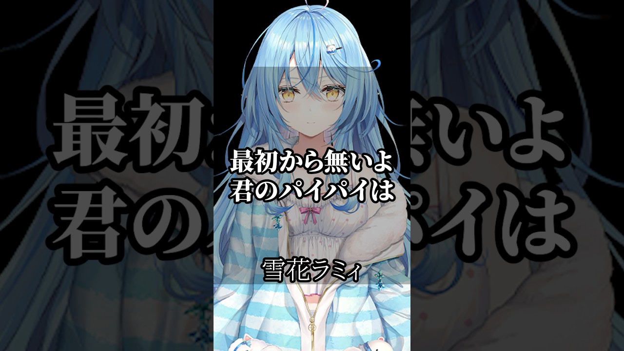 【ホロライブ】心に響くライバーの名言集その181 #ホロライブ #vtuber #切り抜き #名言集