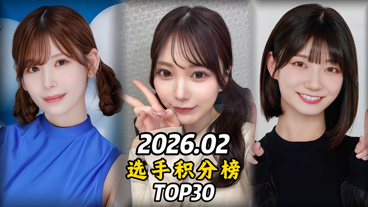 2月份最佳选手TOP30Best Player of February#japan