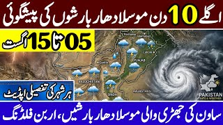 Sawan Ki Jhari Wali Barshein! ⛈️|Agle 10 Din Moosladhaar Barshein|Tonight To 15 August Weather 