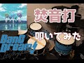 【焚音打 叩いてみた】MyGO!!!!! BanG Dream!  バンドリ