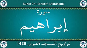 تراويح المسجد النبوي 1438 - سورة إبراهيم