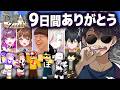 【マイクラ】間に合うのか！？感謝の9日間！仲間たちと強敵に挑んだラスト2日間のまとめ【#DoZ 切り抜き】