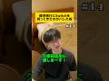 修学旅行にSwitchを持ってきたのがバレた奴(14)#学生あるある #学校あるある #tiktok #ショートドラマ