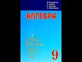 9-класстын алгебрасы. §1. Функциялар, 2-сабак