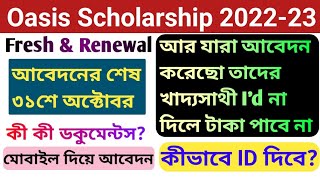 Oasis scholarship new update 2022-23। oasis scholarship renewal last date 2022।oasis khadya sathi।