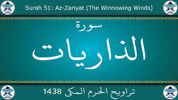 تراويح الحرم المكي 1438 - سورة الذاريات