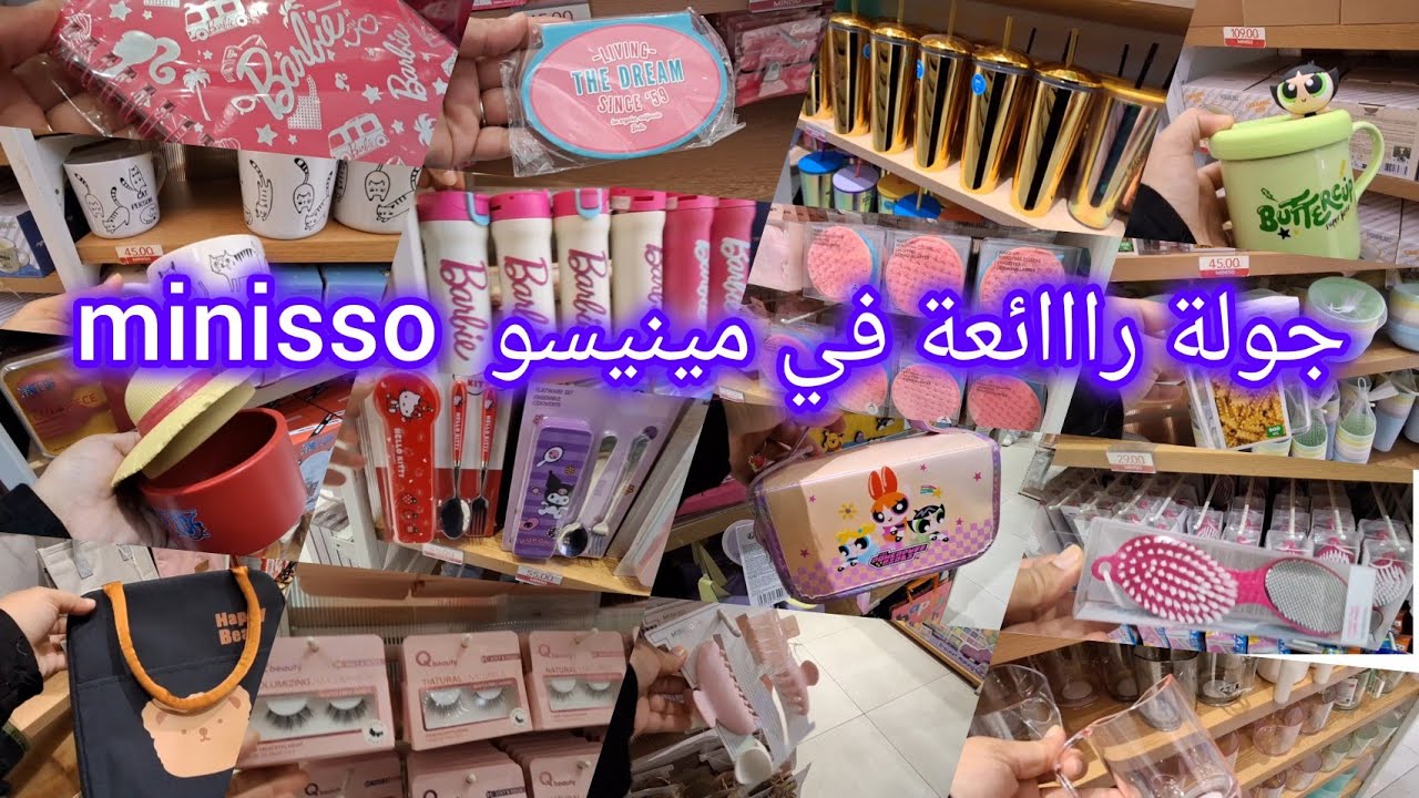 😍 الجديد كيحمق ف💥مينيسو 🤩 miniso maroc 💥 منظمات، بواط  وصاك ديال الكوتي، مسكات ،أدوات المساج و غيرها