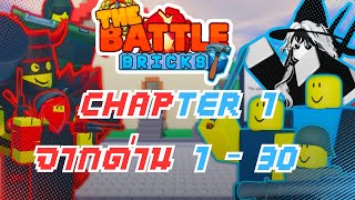 Tutorial through Chapter 1 (from level 1 - 30) | The Battle Bricks screenshot 3