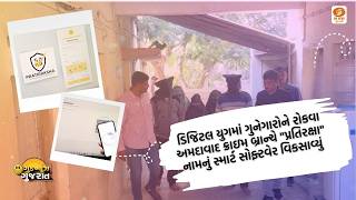 Ahmedabad Crime Branch's 'Pratiraksha' smart software: A new shield against digital crimes