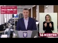 16.10.2020 Пресбрифінг Віталія Кличка