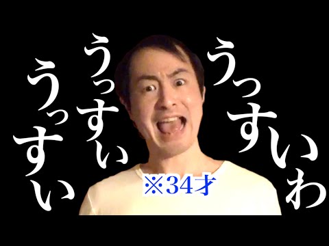 【Aga】うっすぃわ➡️ハゲの悪口だけで歌うAdo『うっせぇわ』※音ハゲ(無し)替え歌[はげ・薄毛・AGA]