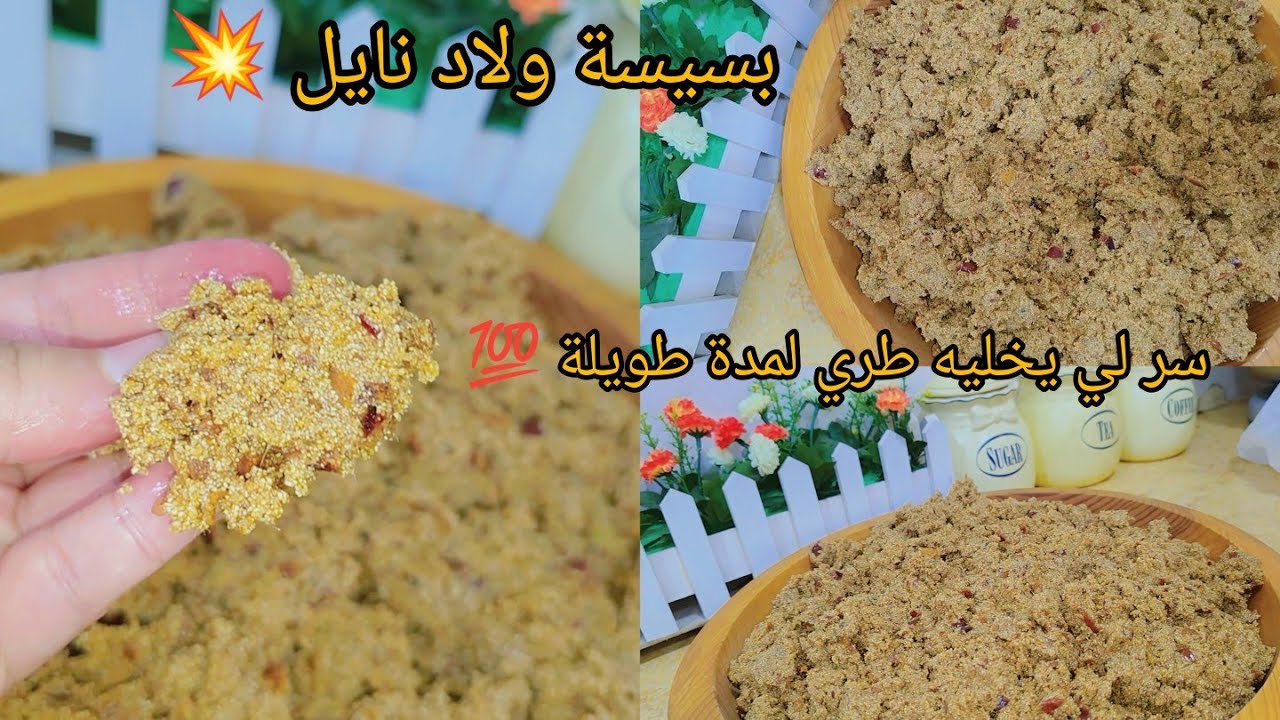 بسيسة أو كعبوش ولاد نايل 💥 مع سر لي يخليه طري لمدة طويلة 💯 وعلى طرقتي ❤️