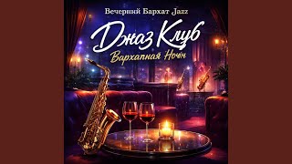 Город Не Спит (Night City Groove)