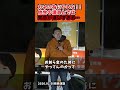 ㊗️🎉17万再生🎉㊗️「参政党が他党と違いすぎるところ」2026.02.05街頭演説