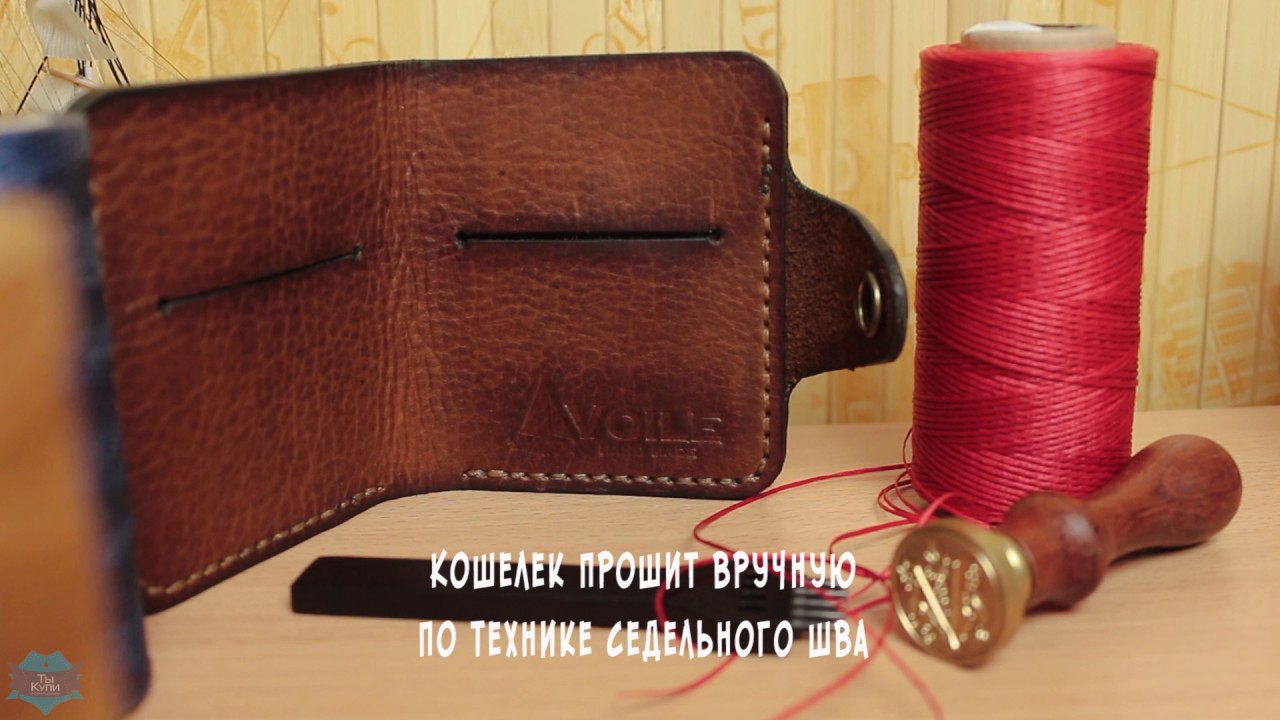 Кожаный бумажник ручной работы VOILE vl-mw8-brb-tbc купить в Украине. Обзор