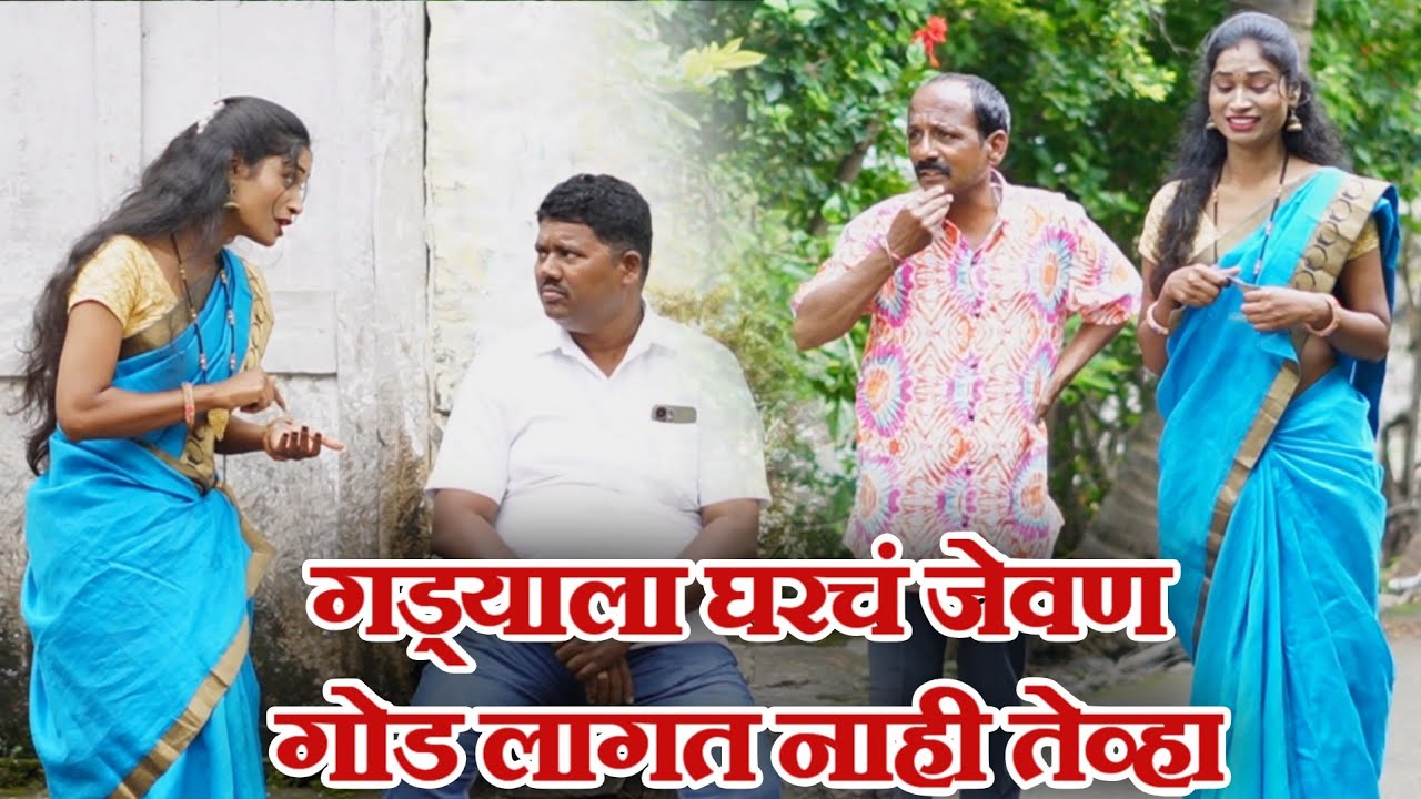 गंठ्याचं नवं कांड | गावरान मस्ती भाग 484 | धमाल प्रॉडक्शन 
