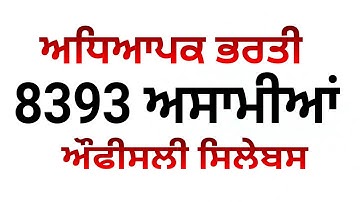 ਸਿਲੇਬਸ ਅਧਿਆਪਕ ਭਰਤੀ official NTT Syllabus Pre Primary 8393 New Syllabus Pre Primary teachers Syllabus