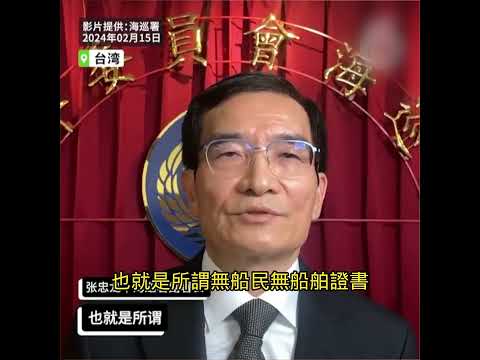 金門翻船事件錄像 台灣陸委：依法執行｜ #時事金掃描 #金然