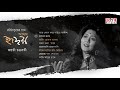 Jayati Chakraborty Rabindra Sangeet II Amar Hridoy II Robithakurer Gaan O Jayati II Cozmik Harmony Mp3 Song