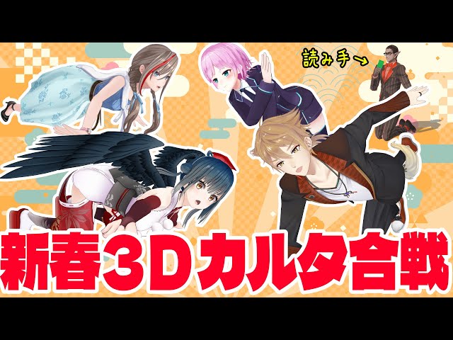 【 にじさんじ】新春カルタ合戦【グウェル・オス・ガール/伏見ガク/夕陽リリ/山神カルタ/来栖夏芽】のサムネイル