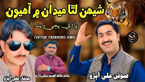 Dhamaka Kandase|Shenh Latha Medan Men|Soofan Ali Abro|DuetSong| ڌماڪا شينھن ) Manthar Ali Abro| 2025