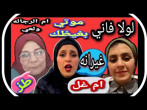 @lollafunnyy  وماما لولا بيكيدوا أم رياله عيب كفايه ومش هسكت👌
