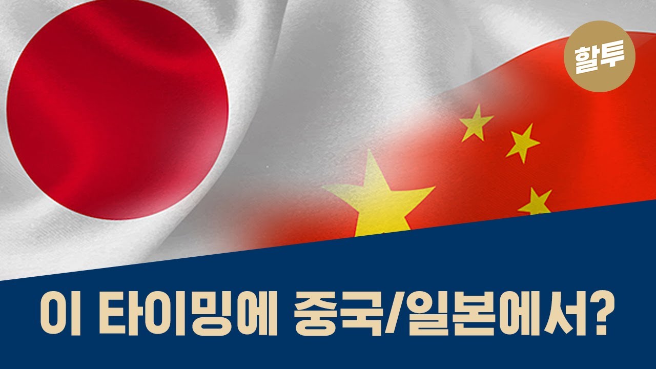 331. 폭락장 후 싹쓸이 전략 업그레이드(5) - 중국, 일본, 원유시장