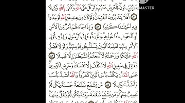 ماتيسر من سورة النساء- عادل فلاح القيسي