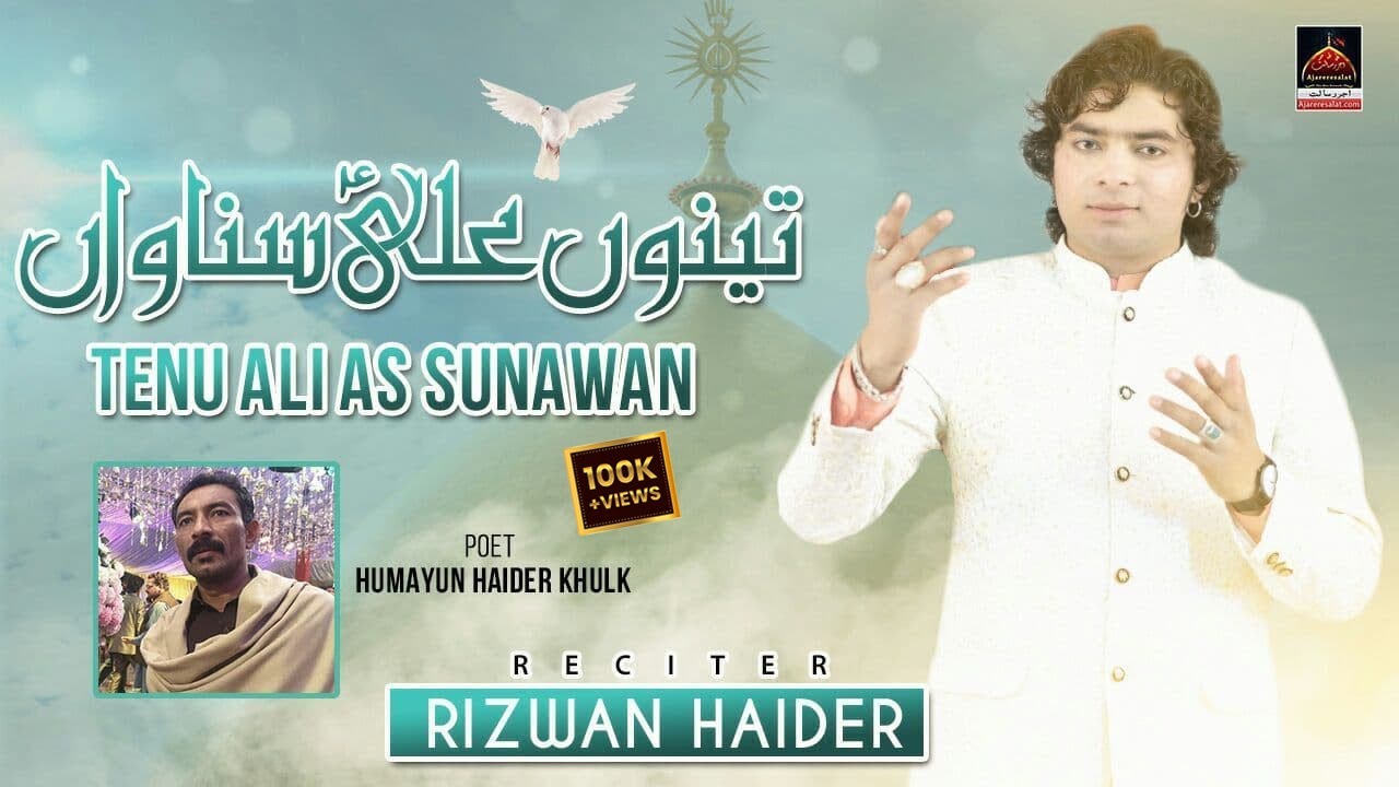 Tenu Ali Sunawan - Rizwan Haider - Qasida Mola Ali As - 2022