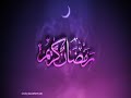 اجمل صور رمضان 1439 2018 ll اجمل تهاني رمضان 2018 ll رمضان 2018