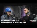 ГАБЧЕНКО. Проблемы урбанистики и путешествий. КАЛАЧSHOW #2