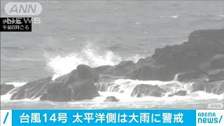 台風、和歌山・潮岬の南海上に　太平洋側は大雨警戒(2020年10月10日)