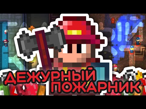 Видео: Главный квест ПОЖАРНОГО в Streets of Rogue!