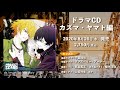 「PROJECT SCARD」 ドラマCD カズマ・ヤマト編 試聴動画